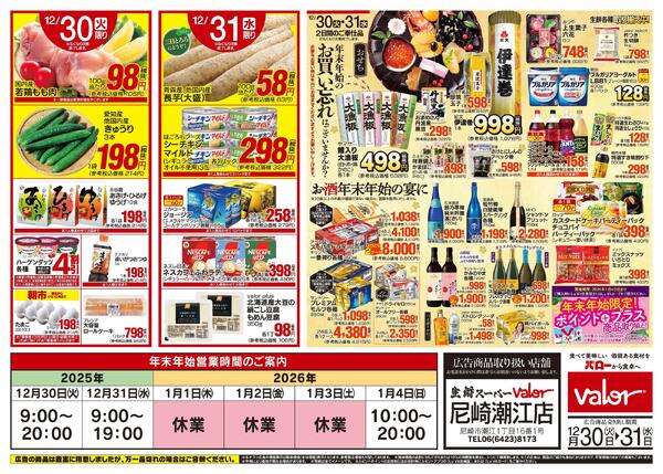 2025/12/30(火)〜2025/12/31(水)　大歳の市-2