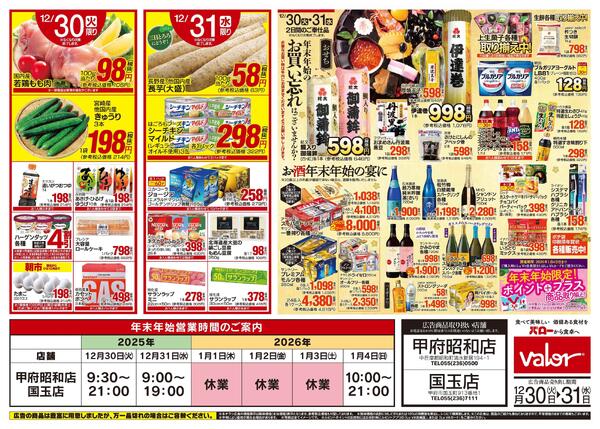 2025/12/30(火)〜2025/12/31(水)　大歳の市new-2