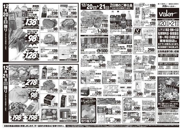 2025/12/20(土)〜2025/12/21(日)　おうちで贅沢クリスマスnew-2