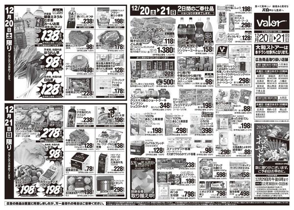 2025/12/20(土)〜2025/12/21(日)　おうちで贅沢クリスマスnew-2