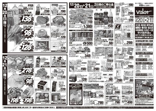 2025/12/20(土)〜2025/12/21(日)　おうちで贅沢クリスマスnew-2