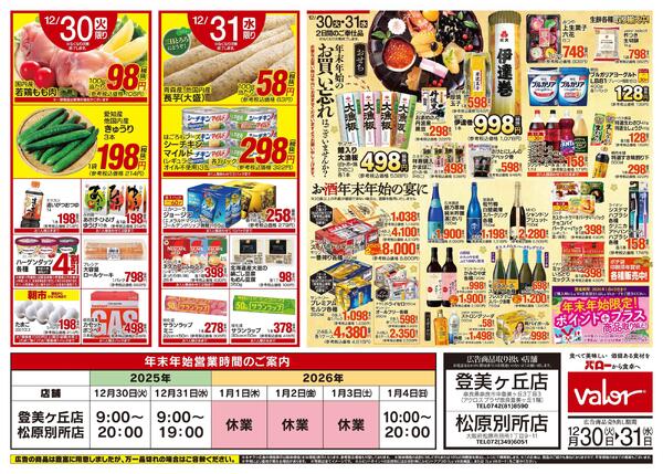 2025/12/30(火)〜2025/12/31(水)　大歳の市new-2