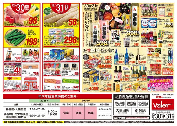 2025/12/30(火)〜2025/12/31(水)　大歳の市new-2