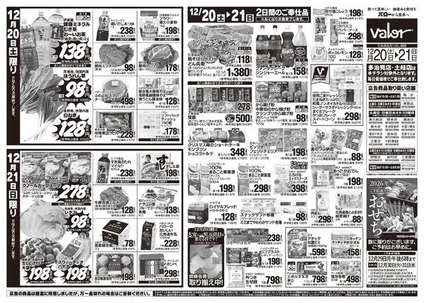 2025/12/20(土)〜2025/12/21(日)　おうちで贅沢クリスマスnew-2