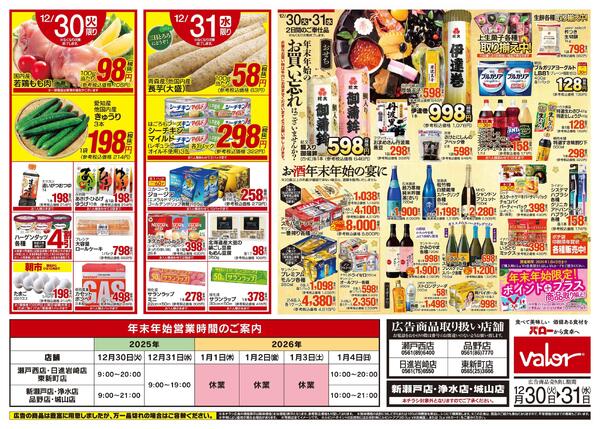 2025/12/30(火)〜2025/12/31(水)　大歳の市new-2