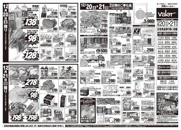 2025/12/20(土)〜2025/12/21(日)　おうちで贅沢クリスマス-2