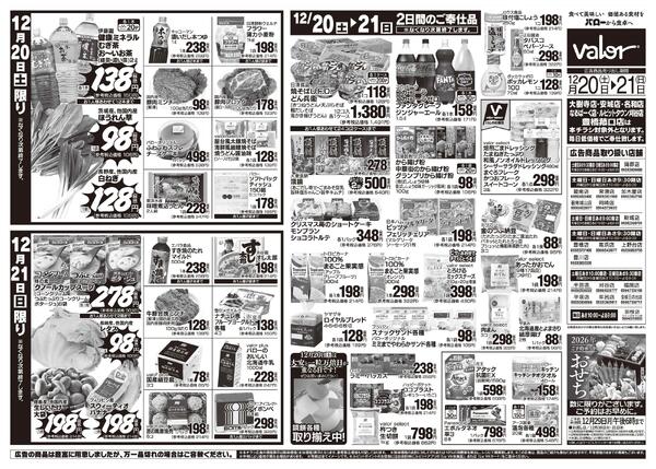 2025/12/20(土)〜2025/12/21(日)　おうちで贅沢クリスマスnew-2