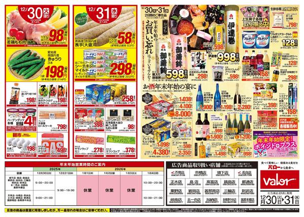 2025/12/30(火)〜2025/12/31(水)　大歳の市-2