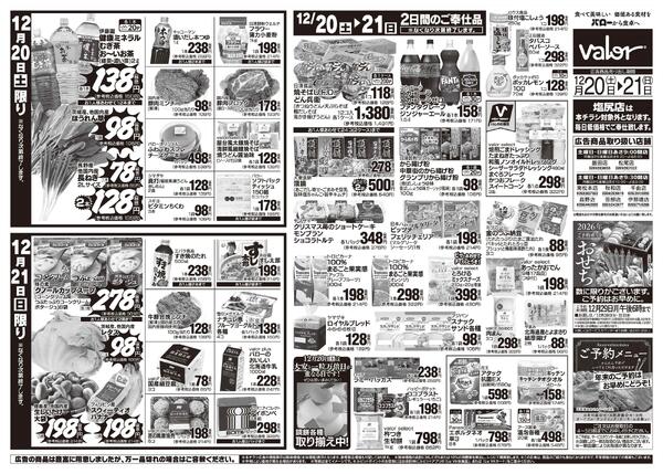 2025/12/20(土)〜2025/12/21(日)　おうちで贅沢クリスマスnew-2