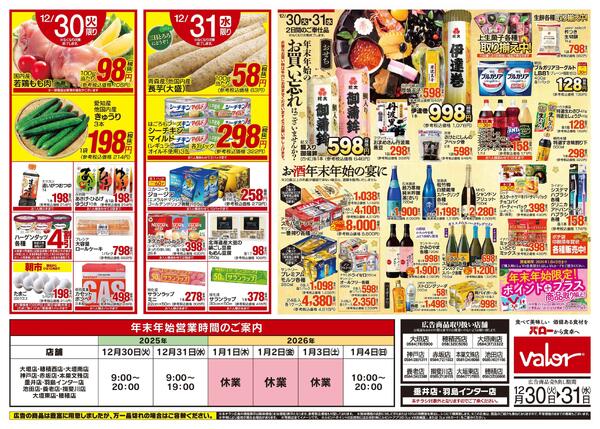 2025/12/30(火)〜2025/12/31(水)　大歳の市new-2