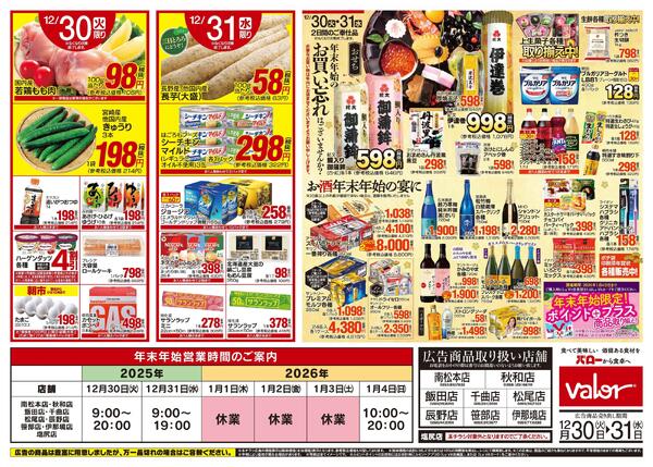 2025/12/30(火)〜2025/12/31(水)　大歳の市new-2