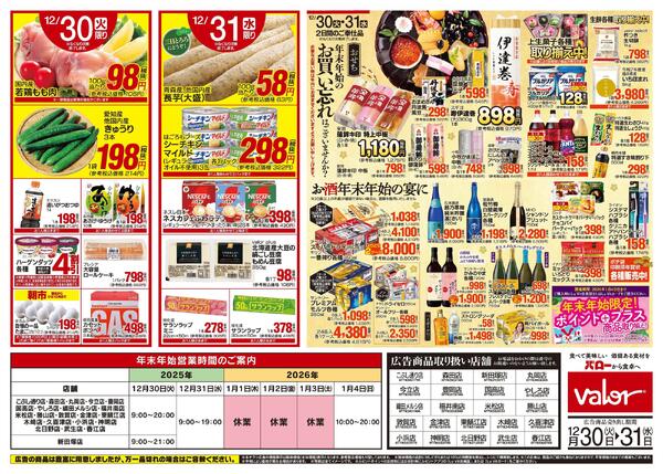 2025/12/30(火)〜2025/12/31(水)　大歳の市new-2