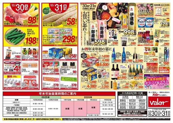 2025/12/30(火)〜2025/12/31(水)　大歳の市new-2