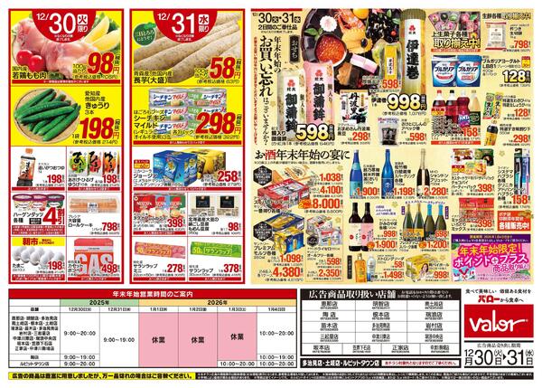 2025/12/30(火)〜2025/12/31(水)　大歳の市new-2