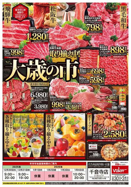 2025/12/30(火)〜2025/12/31(水)　大歳の市new-2