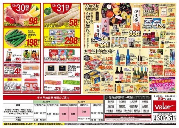 2025/12/30(火)〜2025/12/31(水)　大歳の市new-2