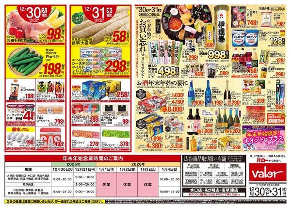 2025/12/30(火)〜2025/12/31(水)　大歳の市new-2