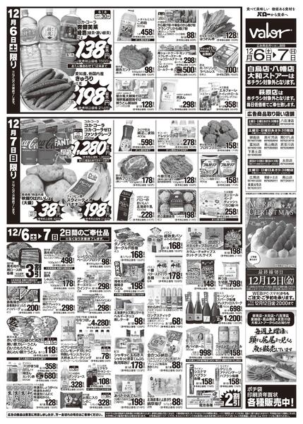 2025/12/6(土)〜2025/12/7(日)　お魚大市＋お惣菜大市new-2