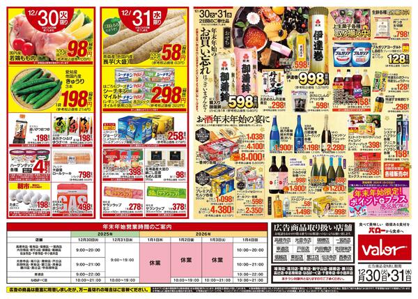 2025/12/30(火)〜2025/12/31(水)　大歳の市new-2