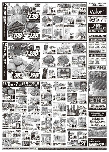 2025/12/6(土)〜2025/12/7(日)　お魚大市＋お惣菜大市new-2