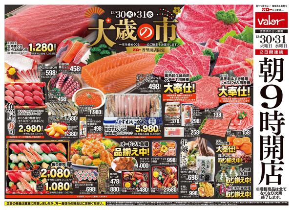 2025/12/30(火)〜2025/12/31(水)　大歳の市-1