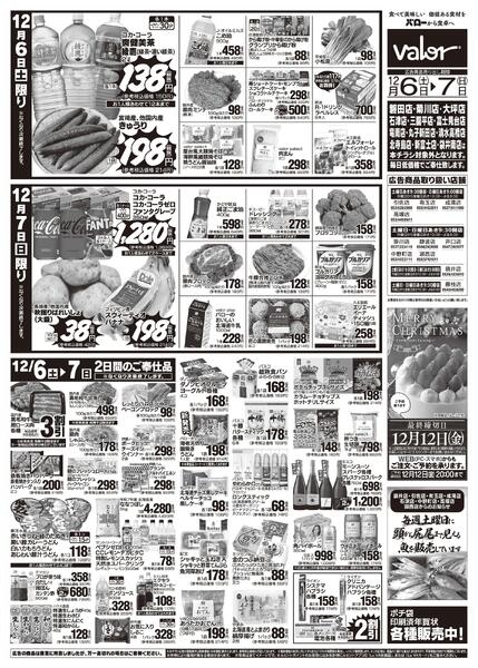 2025/12/6(土)〜2025/12/7(日)　お魚大市＋お惣菜大市new-2