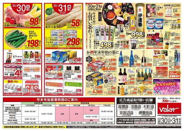 2025/12/30(火)〜2025/12/31(水)　大歳の市new-2