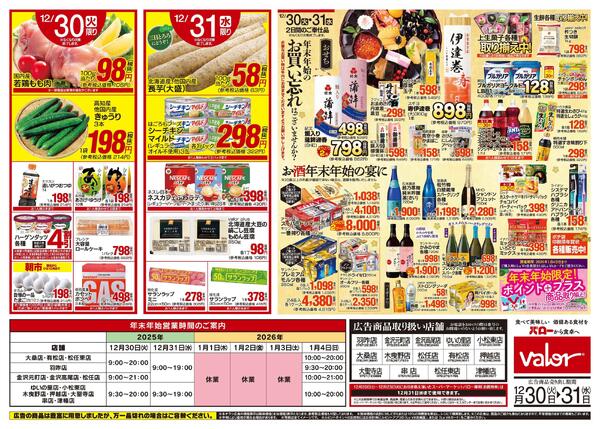 2025/12/30(火)〜2025/12/31(水)　大歳の市new-2