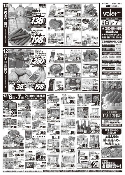 2025/12/6(土)〜2025/12/7(日)　お魚大市＋お惣菜大市-2