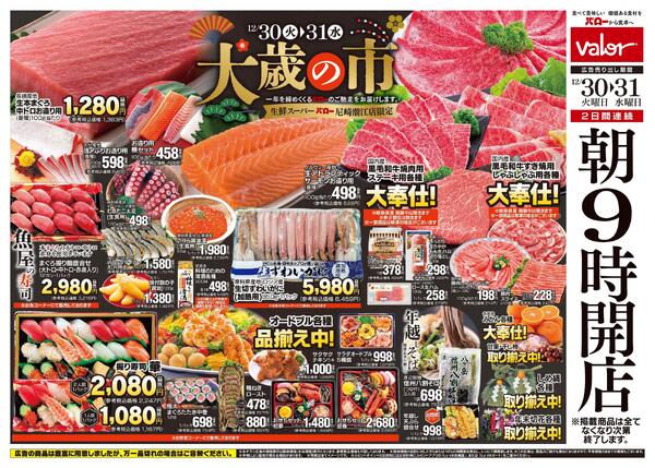 2025/12/30(火)〜2025/12/31(水)　大歳の市-1