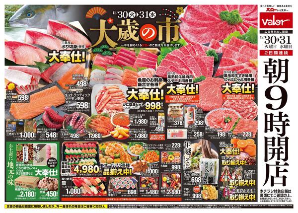 2025/12/30(火)〜2025/12/31(水)　大歳の市-1