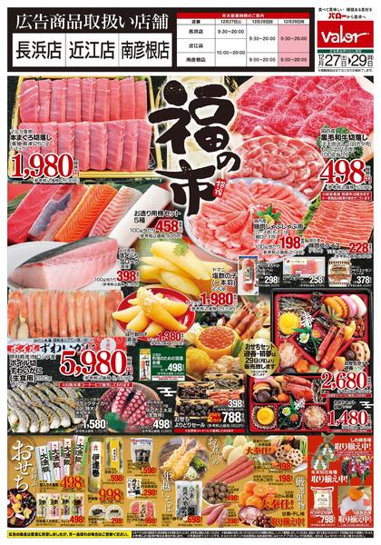 2025/12/27(土)〜2025/12/29(月)　福の市-1