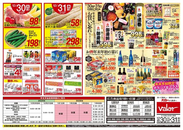 2025/12/30(火)〜2025/12/31(水)　大歳の市new-2