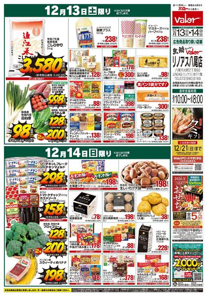 2025/12/13(土)〜2025/12/14(日)　大感謝祭-2