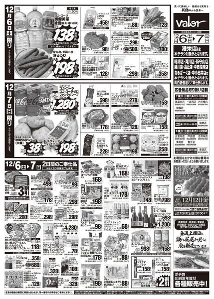 2025/12/6(土)〜2025/12/7(日)　お魚大市＋お惣菜大市new-2