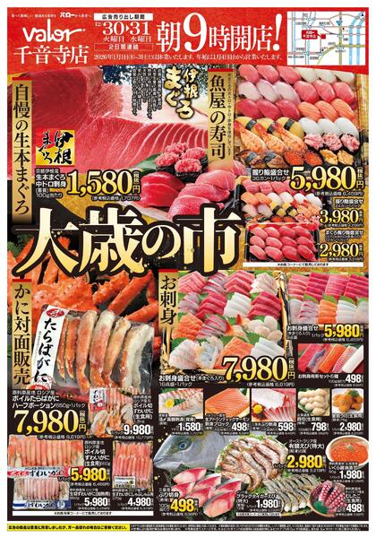 2025/12/30(火)〜2025/12/31(水)　大歳の市new-1