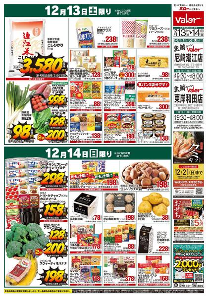 2025/12/13(土)〜2025/12/14(日)　大感謝祭-2