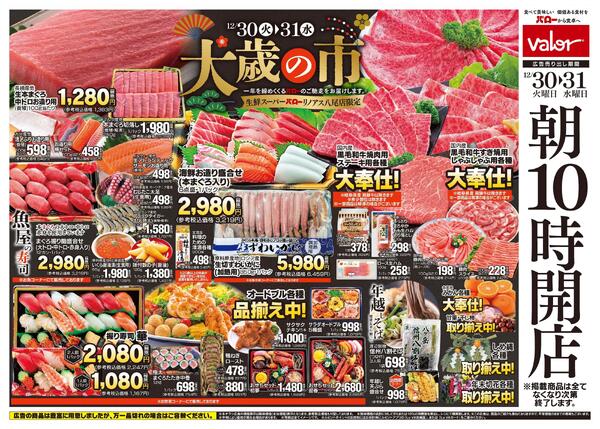 2025/12/30(火)〜2025/12/31(水)　大歳の市new-1