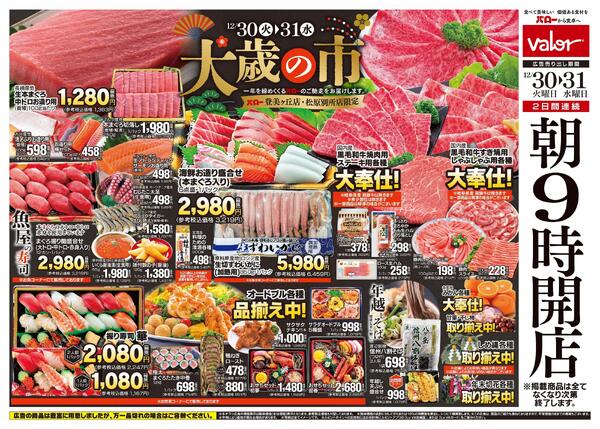 2025/12/30(火)〜2025/12/31(水)　大歳の市new-1