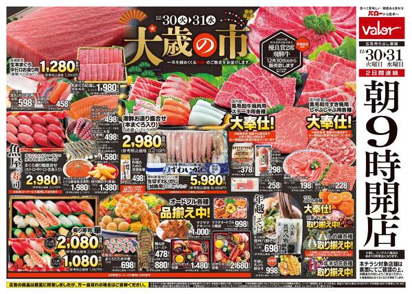 2025/12/30(火)〜2025/12/31(水)　大歳の市new-1