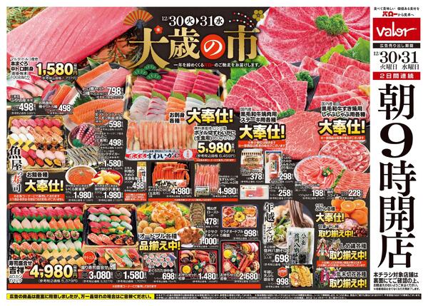 2025/12/30(火)〜2025/12/31(水)　大歳の市new-1