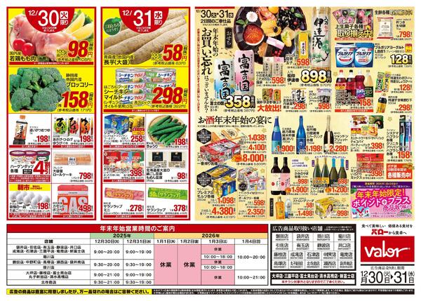 2025/12/30(火)〜2025/12/31(水)　大歳の市new-2