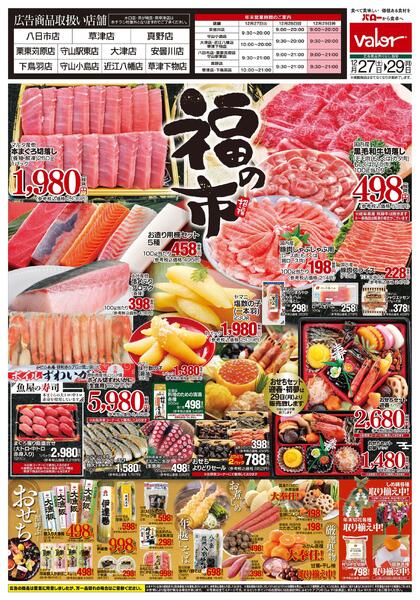 2025/12/27(土)〜2025/12/29(月)　福の市-1