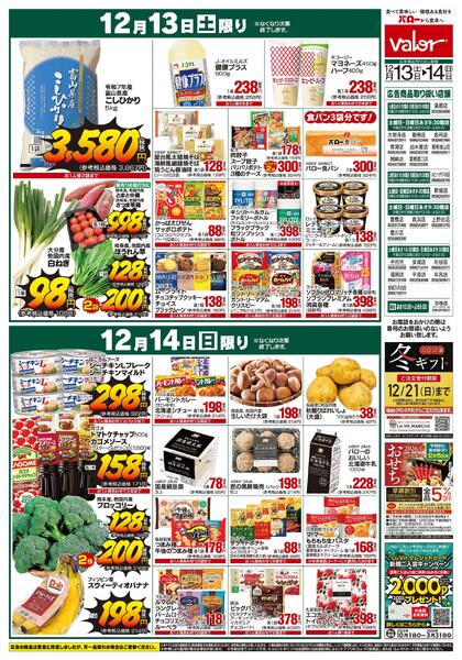 2025/12/13(土)〜2025/12/14(日)　大感謝祭new-2