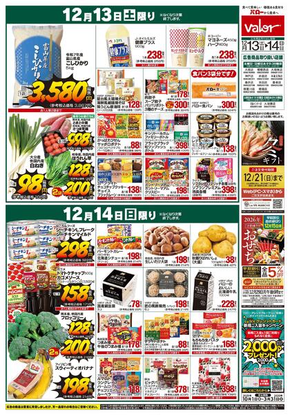 2025/12/13(土)〜2025/12/14(日)　大感謝祭new-2