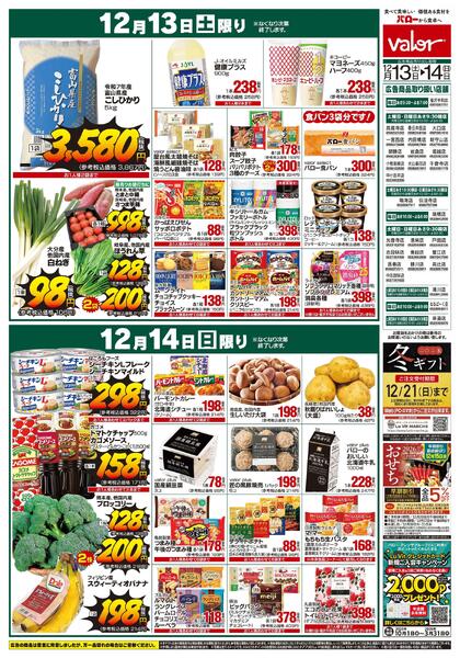 2025/12/13(土)〜2025/12/14(日)　大感謝祭new-2