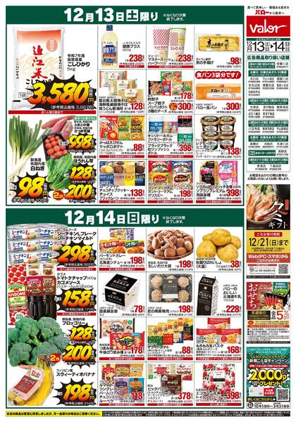 2025/12/13(土)〜2025/12/14(日)　大感謝祭new-2