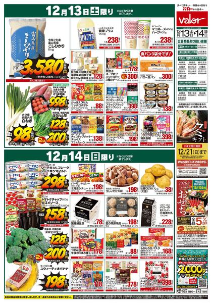 2025/12/13(土)〜2025/12/14(日)　大感謝祭-2