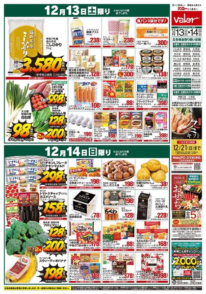 2025/12/13(土)〜2025/12/14(日)　大感謝祭new-2