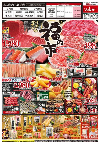 2025/12/27(土)〜2025/12/29(月)　福の市-1